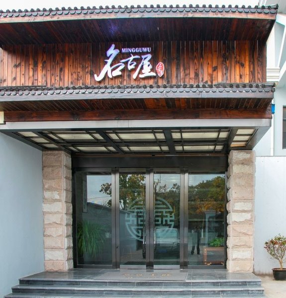 Mingguwu HostelOver view