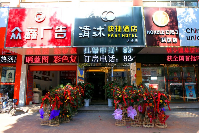 酒店外观