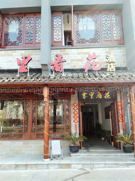 Wuli Kanhua Linhe Hotel Over view