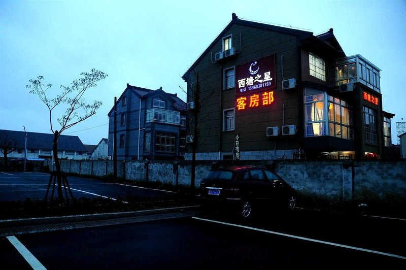 西塘之星客栈外景图