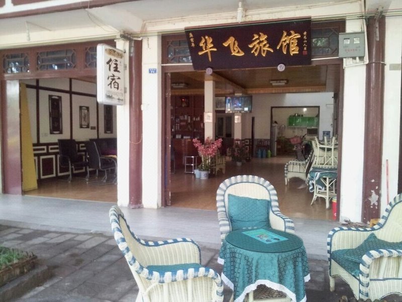 黄龙溪古镇驿旅阳光客栈