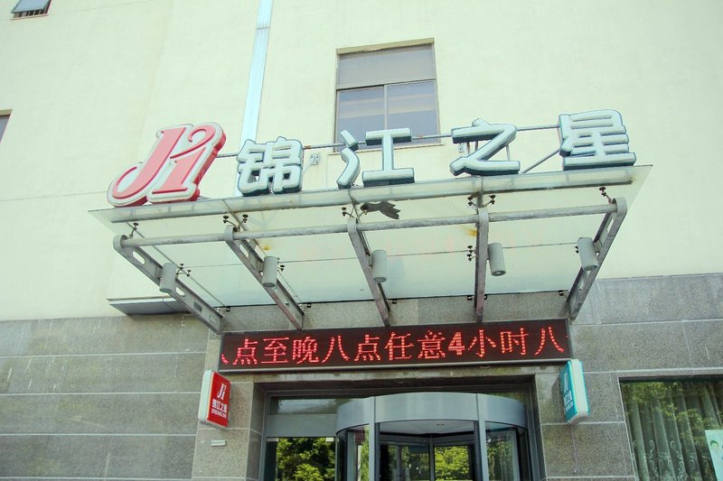 Jinjiang Inn Yangshe West Street ZhangjiagangOver view