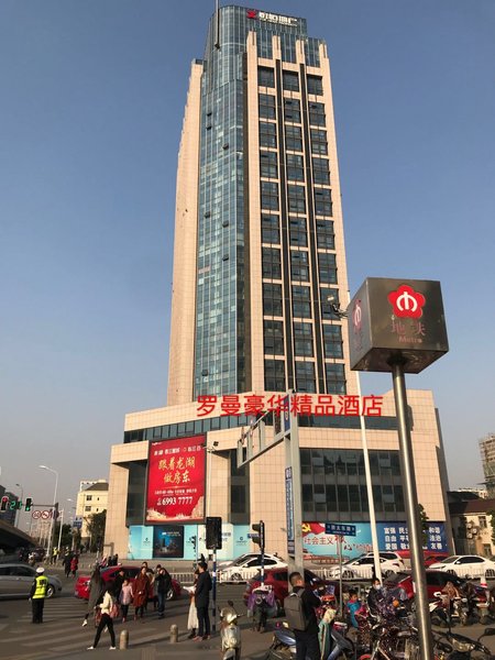 南京罗曼豪华精品酒店(胜太路店)
