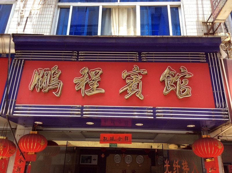 Pengcheng HotelOver view