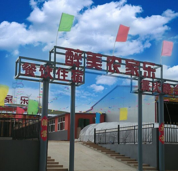 zhangbeizuimeinongjiale 酒店外观
