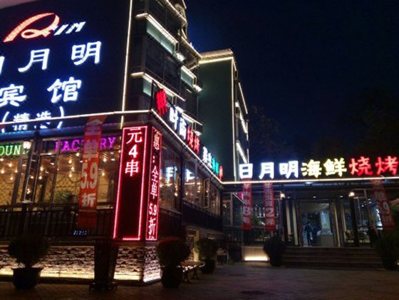 Riyueming Select Hotel (Dalian Xinghai Park) Over view