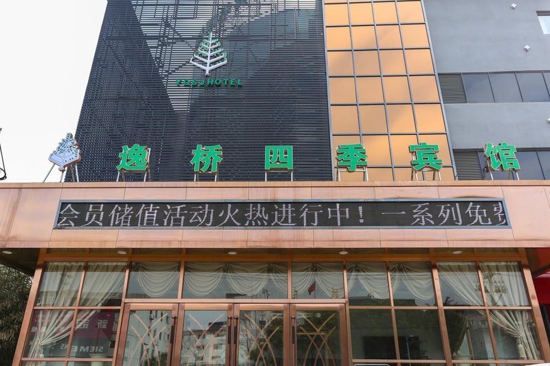 Huainan Yiqiao Four Seasons Hotel 酒店外观
