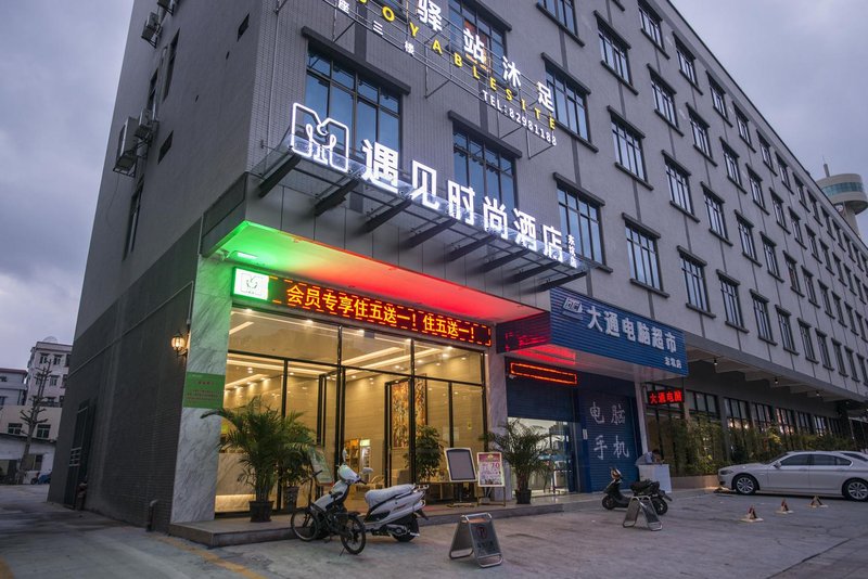 遇见时尚酒店(东莞东坑店)外景图