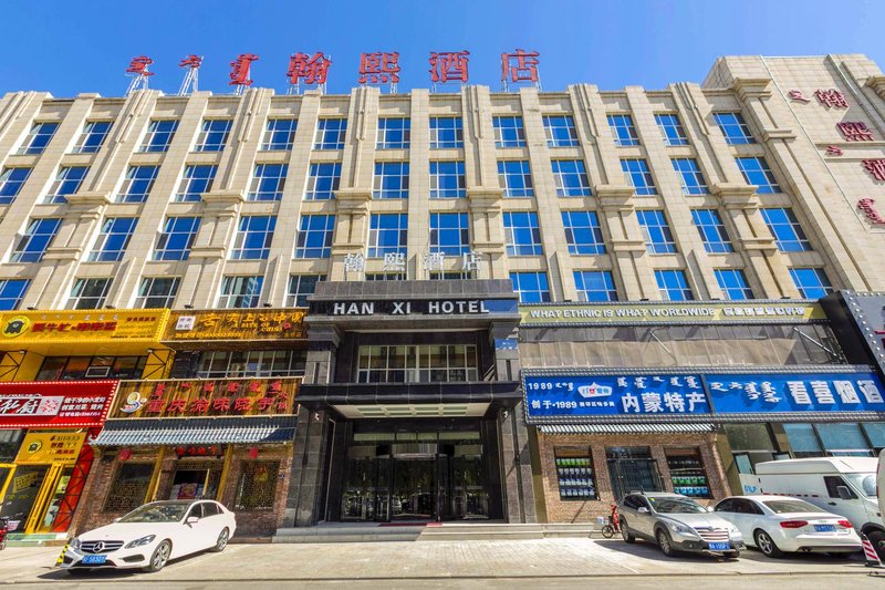 呼和浩特翰熙酒店外景图
