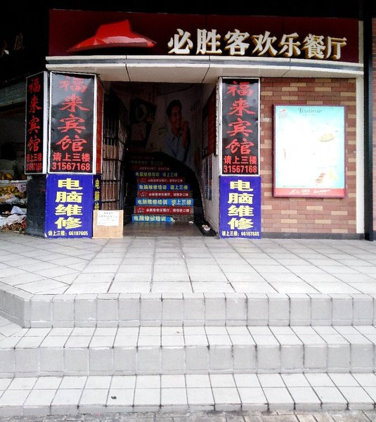 Fulai Hotel Over view