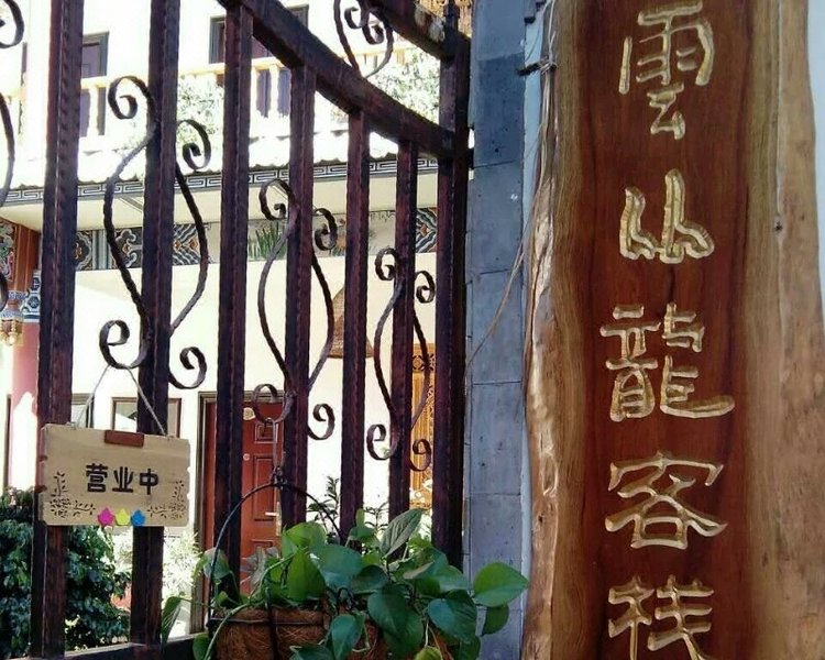 Yunconglong Inn Over view