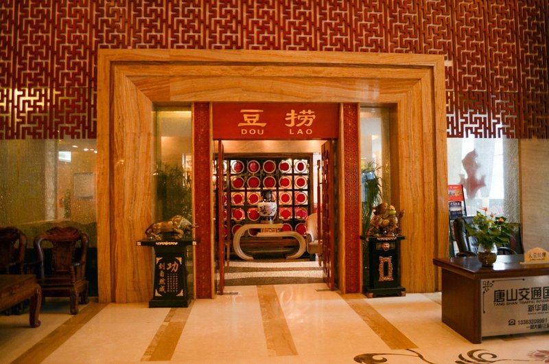 Jinxiu Xiangjing Business Hotel Restaurant