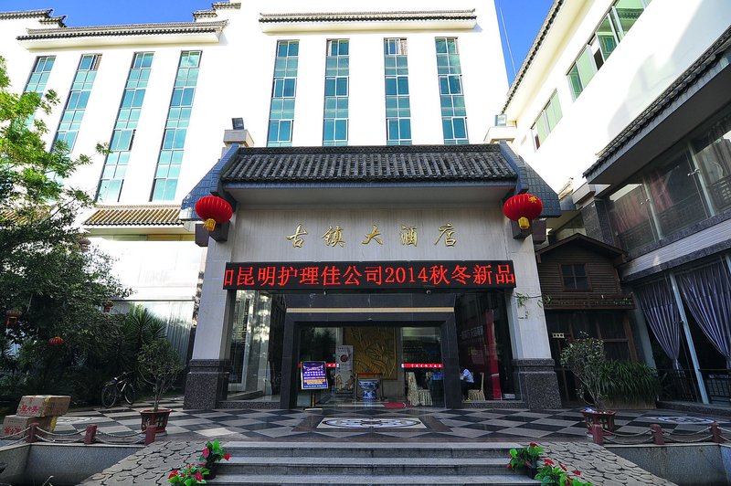 Guandu Ancient Town Hotel Kunming Over view