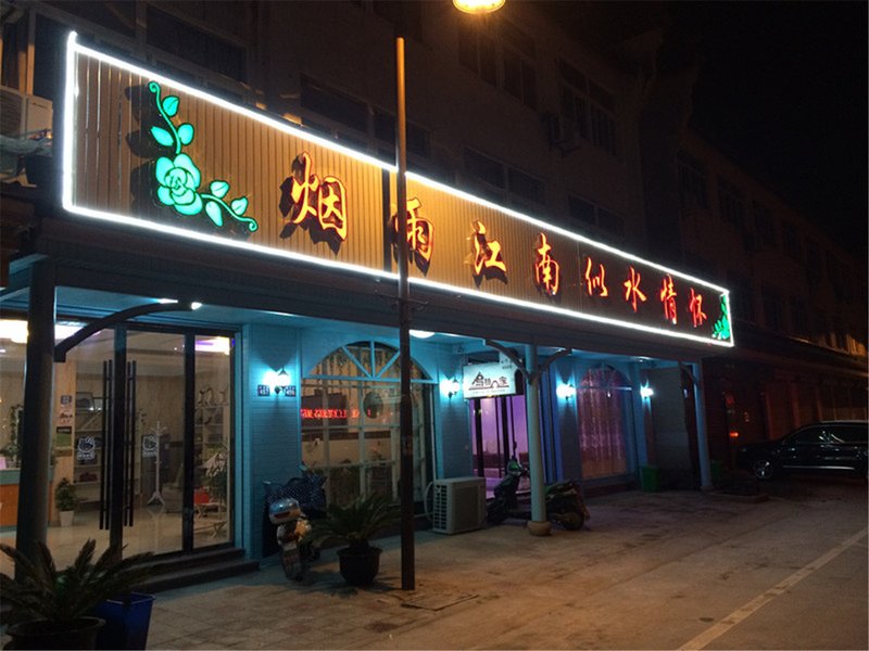 广州山水时尚酒店（花都店）外观图