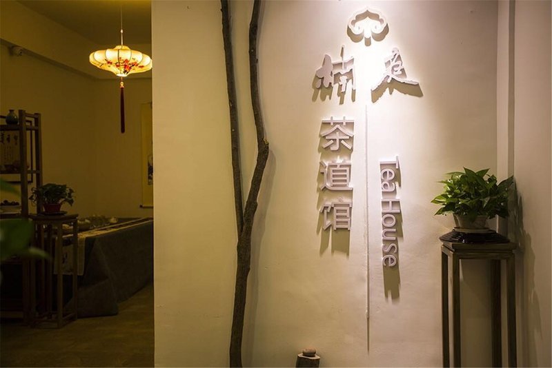 NANTING HUMANTTIES HOTEL 休闲