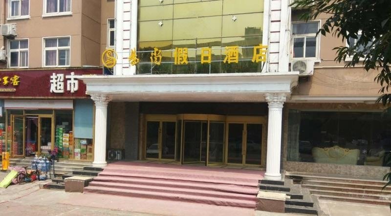 易尚假日酒店(临沂成才路店)