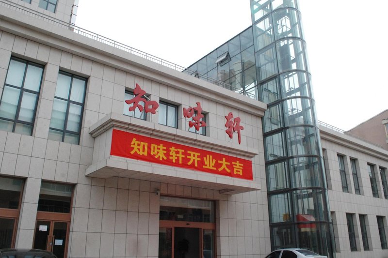 Starway Hotel (Hohhot Haila'er Street) Restaurant