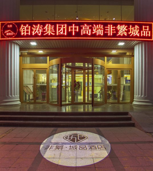 Chonpines Hotel (Xining Qingzang Building)Over view