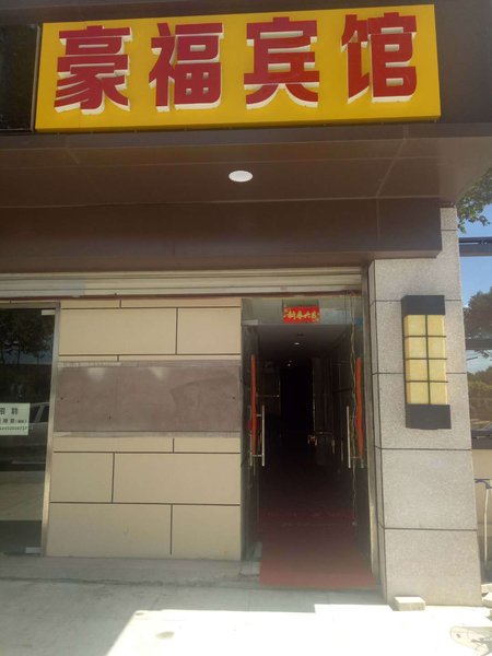 酒店外观