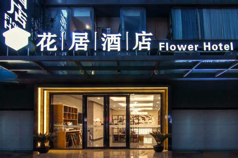 Flower Hotel (Suzhou Yuanqu Loufeng) Over view