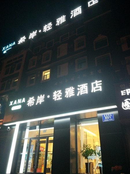 Xana Lite Hotel (Dunhua Railway Station)Over view