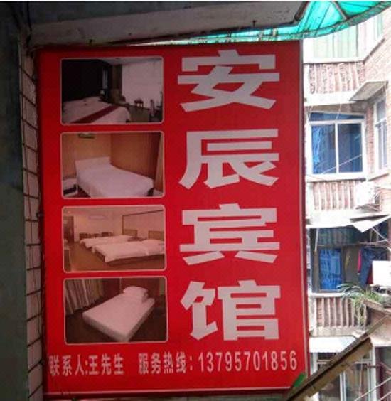 AnChenBinGuanOver view