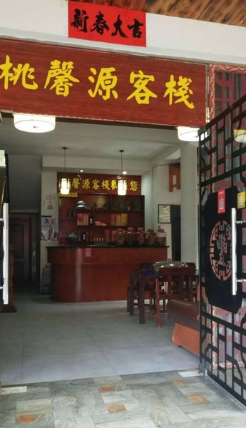 Sanqing Mountain Taoxinyuan Hostel Over view