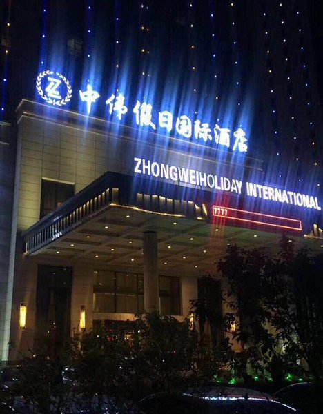 Zhongwei International Holiday Hotel Over view