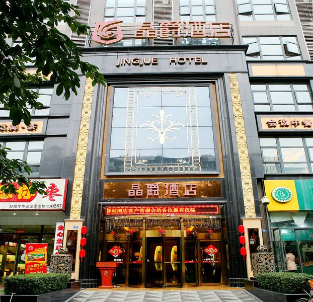 成都小憩驿站酒店(晶爵店)外景图