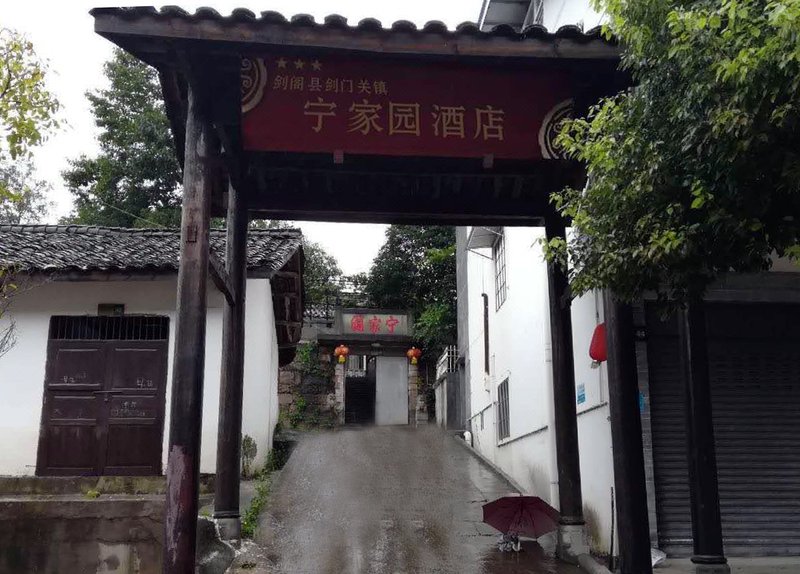 Guangyuan Jianmenguan Ningjiayuan Village HotelOver view