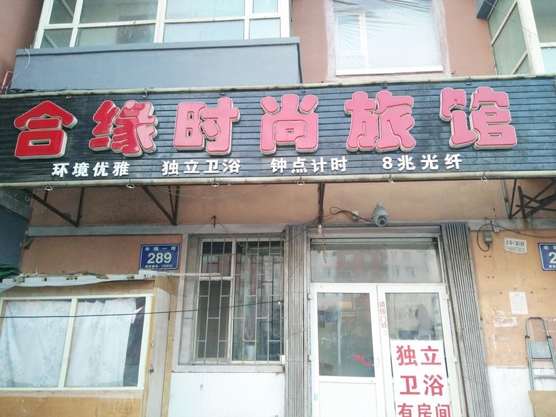 Changchun Heyuan Fashion HotelOver view