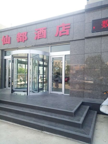 酒店外观
