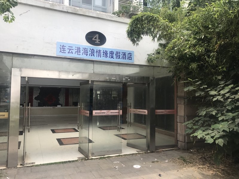 Liandao ocean wave love resort hotel Over view