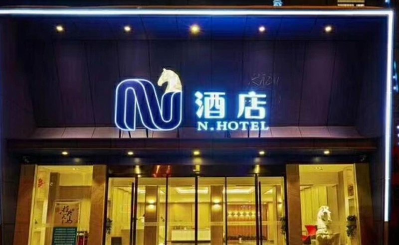 N Hotel (Hefei Huangshan Road) Over view