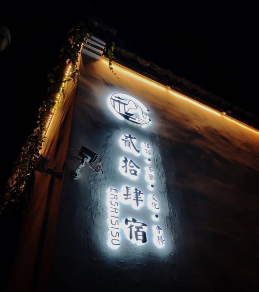 Ershisi Hostel Over view