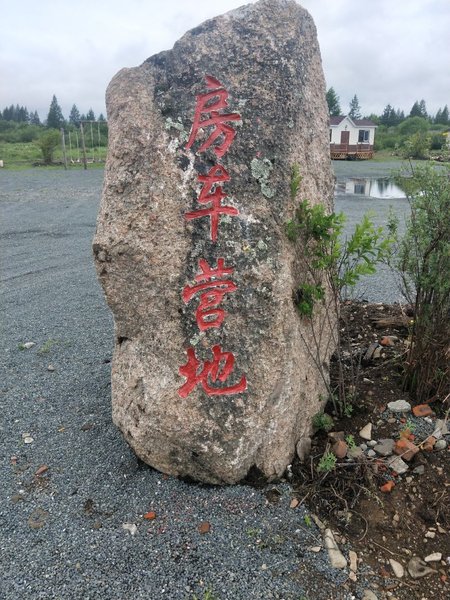Jileng Village RV Camp