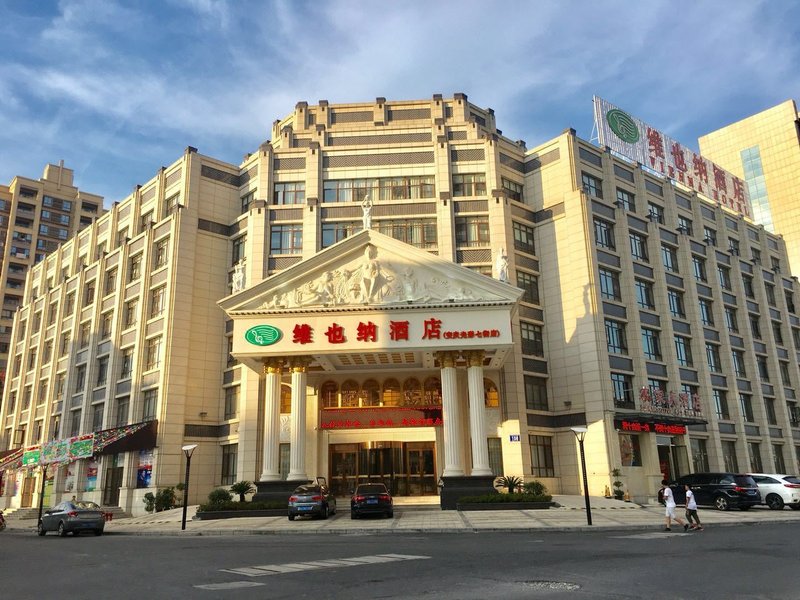 维也纳酒店(安庆光彩七街店)