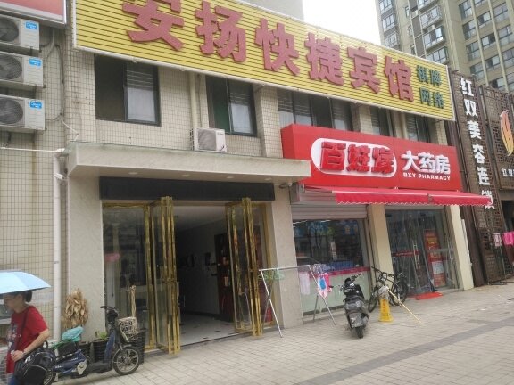 Hefei Anyang Express HotelOver view