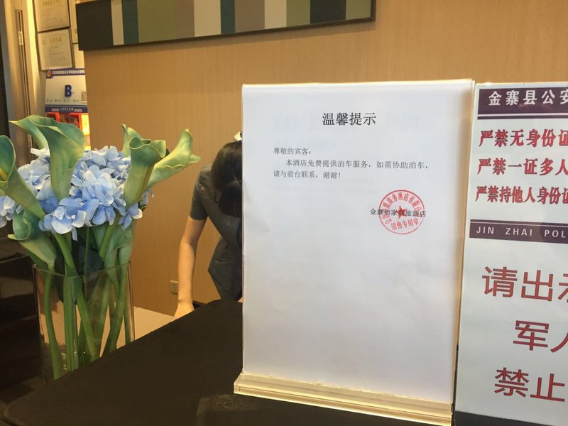 如家商旅酒店(金寨县政府皖润大厦店)