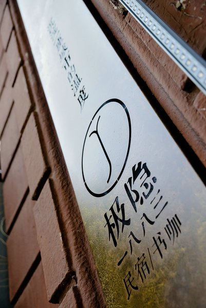 Jiyin Hostel酒店外观