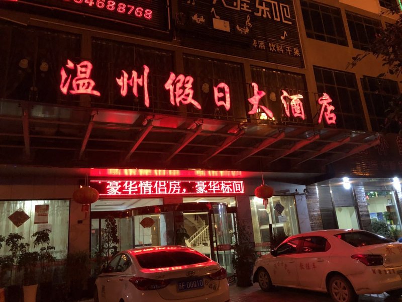 广州山水时尚酒店（花都店）外观图