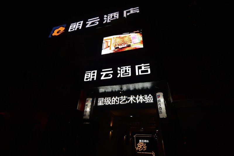 如家朗云睿柏·云酒店(平山荷花楼县标店)外景图