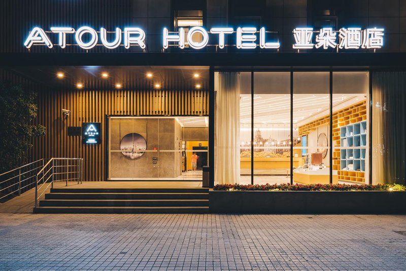 上海新国际博览中心磁悬浮站亚朵酒店外景图