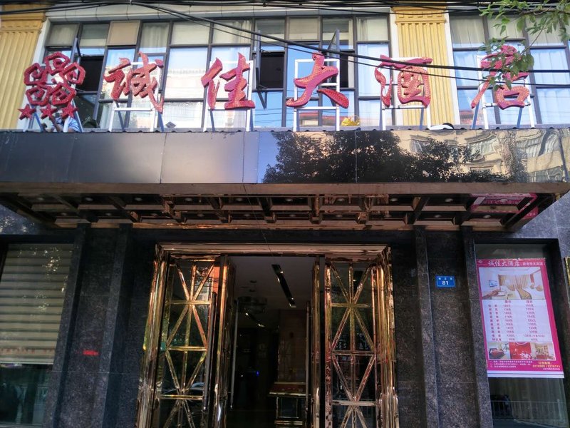 Jianjing Movie Hotel (Linxiang Pedestrian Street)Over view