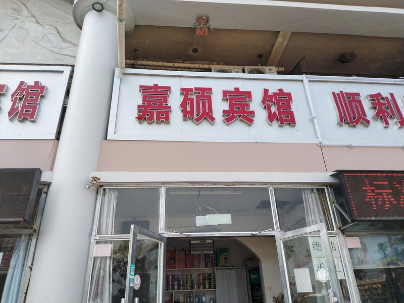 酒店外观