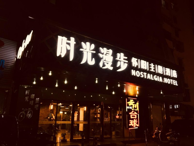 时光赛豪酒店(北京西四北大医院店)外景图