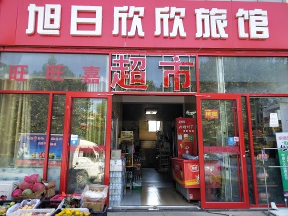  酒店外观