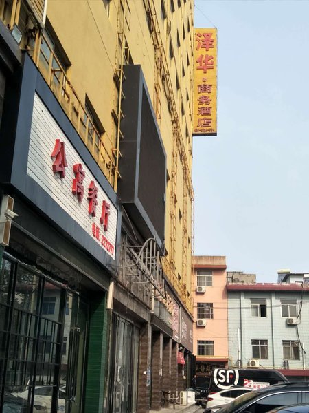 运城泽华商务酒店(原手拉手商务酒店)