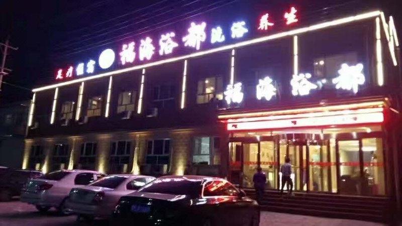 fuhaiyudu酒店外观