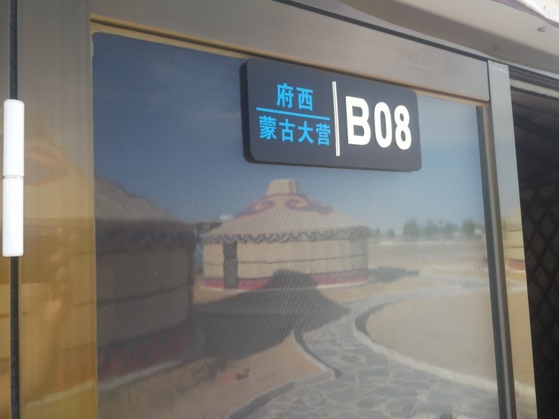 FuXi Mongolian Yurt 酒店外观